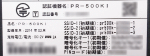 PR-500KIの各SSIDの仕様