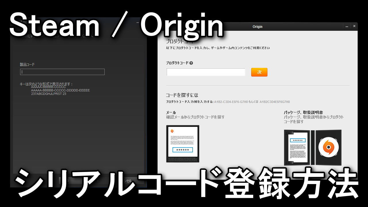 SteamやOriginへのシリアルコード登録方法 | Raison Detre - ゲームやスマホの情報サイト