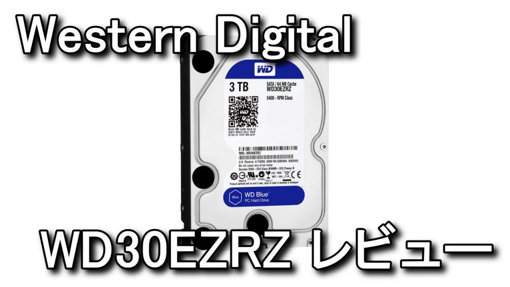 WD30EZRZ-RT WD Blue 3TB HDD レビュー - Raison Detre - ゲームやスマホの情報サイト