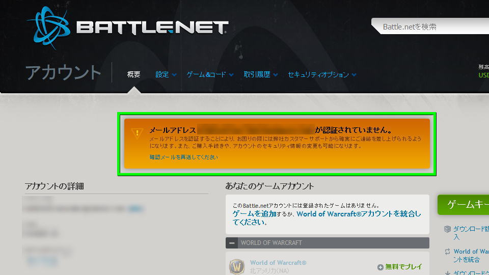 Battle Netの登録方法と重要な設定 Raison Detre ゲームやスマホの情報サイト