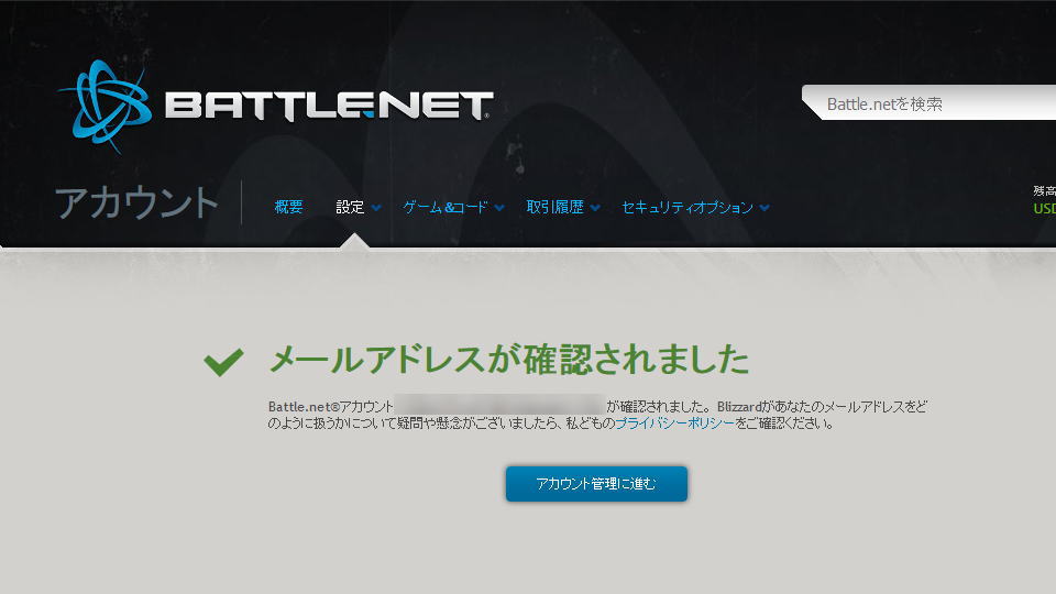 Battle Netの登録方法と重要な設定 Raison Detre ゲームやスマホの情報サイト