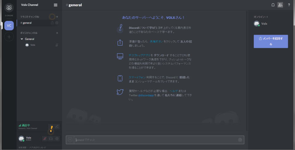 Discordの使用方法 Raison Detre ゲームやスマホの情報サイト