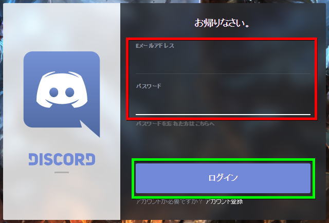 Discordの使用方法 Raison Detre ゲームやスマホの情報サイト