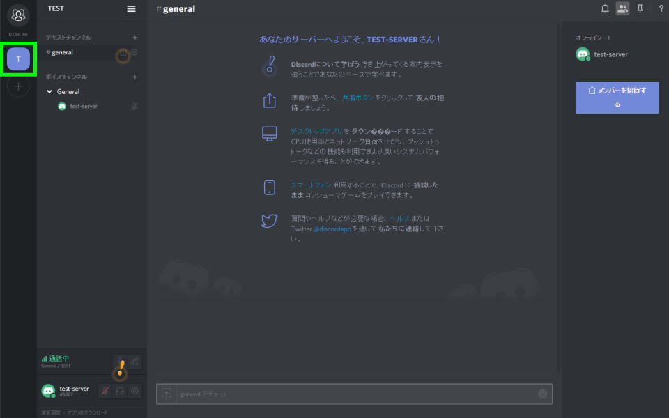 Discordの使用方法 Raison Detre ゲームやスマホの情報サイト