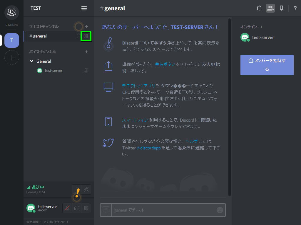 Discordの使用方法 Raison Detre ゲームやスマホの情報サイト