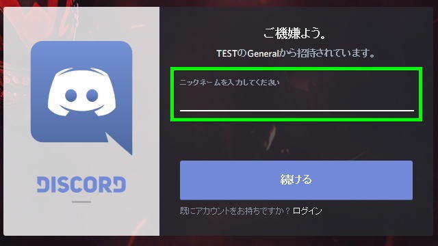 discord-guest