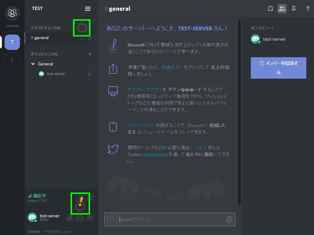 Discordの使用方法 Raison Detre ゲームやスマホの情報サイト