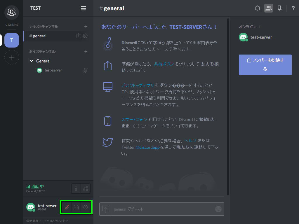 Discordの使用方法 Raison Detre ゲームやスマホの情報サイト