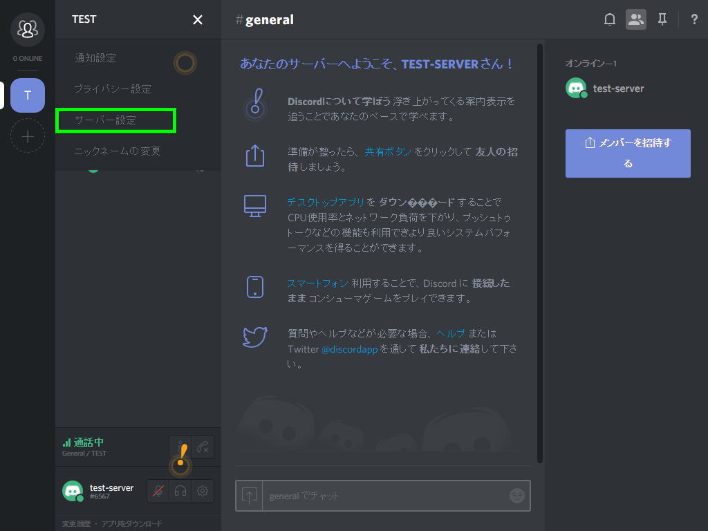 Discordの使用方法 Raison Detre ゲームやスマホの情報サイト