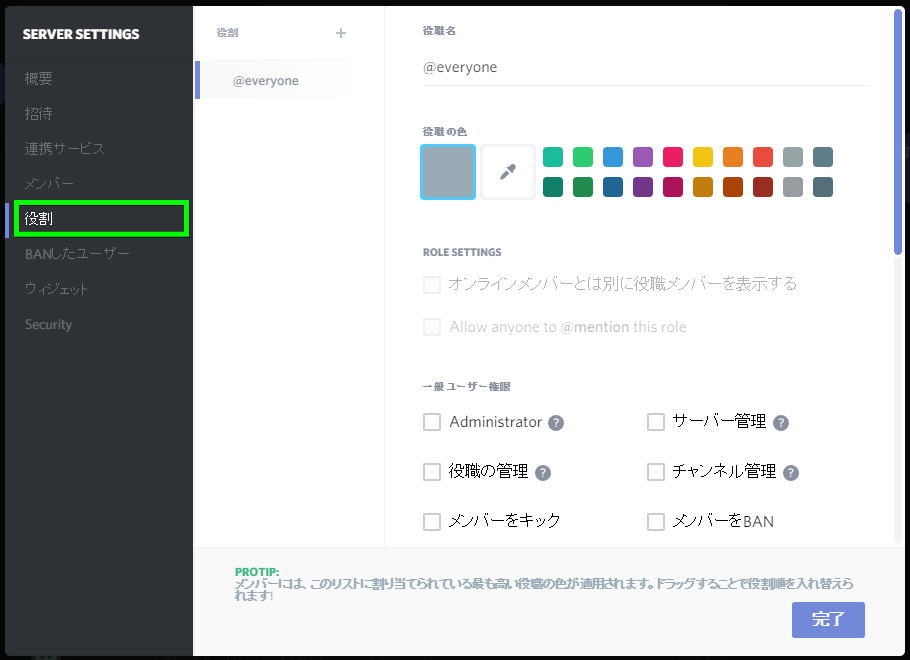 Discordの使用方法 Raison Detre ゲームやスマホの情報サイト