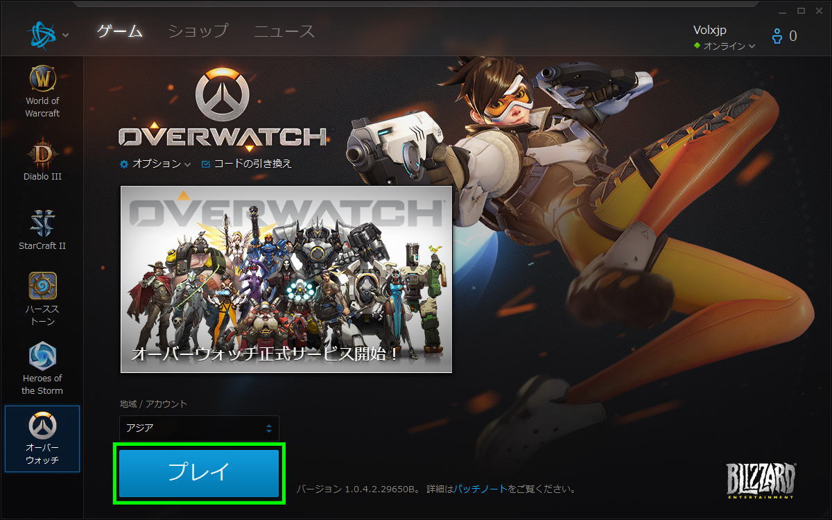 Overwatchの購入方法と日本語化 Raison Detre ゲームやスマホの情報サイト