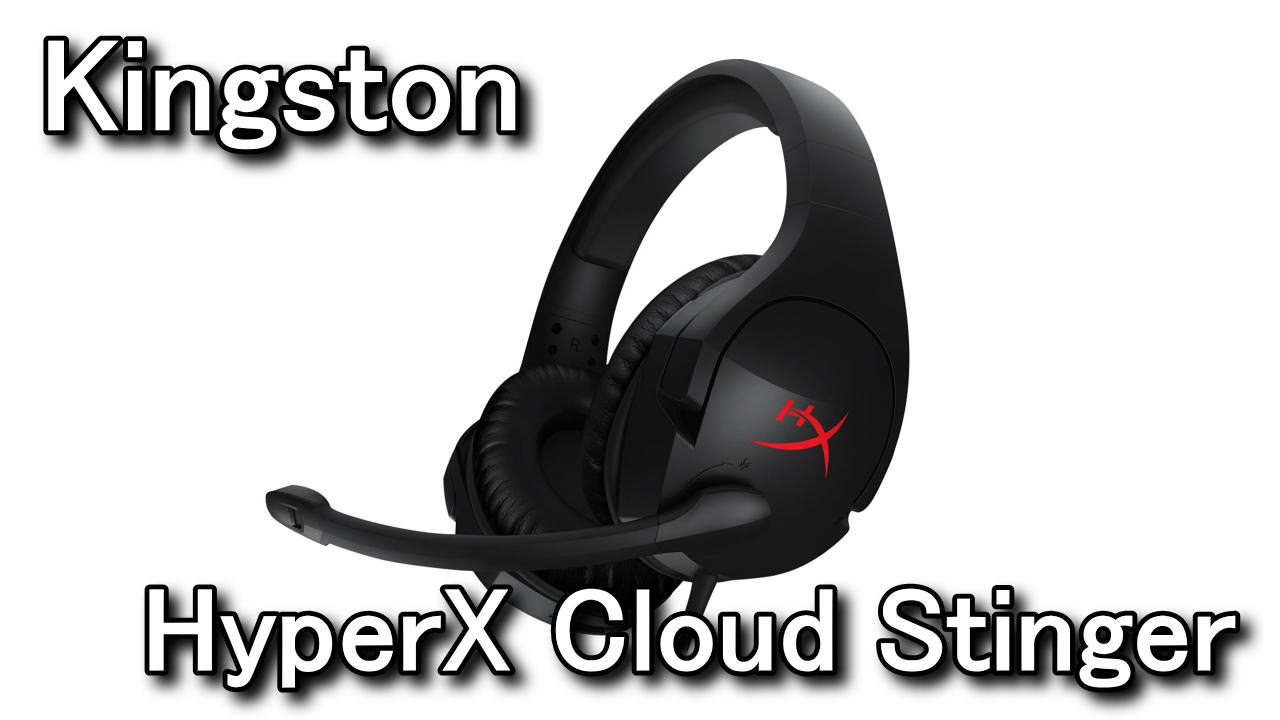 Hyperx Cloud Stinger ゲーミングヘッドセット レビュー Raison Detre ゲームやスマホの情報サイト