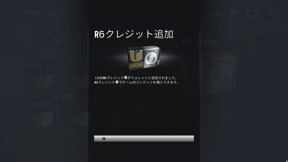 R6クレジットの購入方法 Raison Detre ゲームやスマホの情報サイト