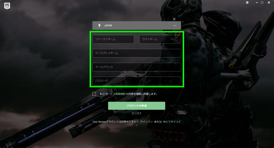 Fortniteのインストール方法 Raison Detre ゲームやスマホの情報サイト