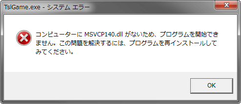 Msvcp140 Dllを再インストールする方法 Raison Detre ゲームやスマホの情報サイト