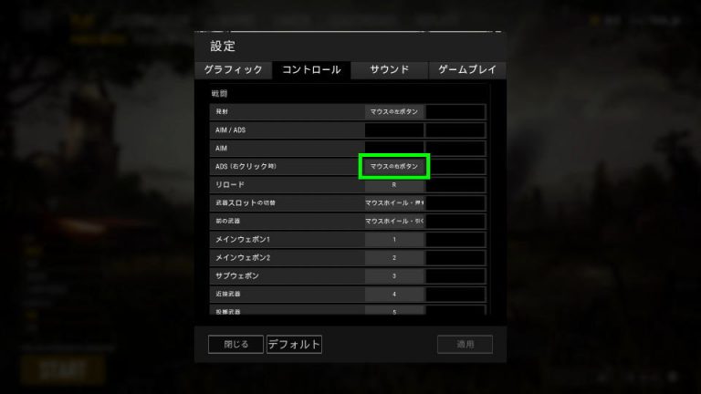 【PUBG】AIM/ADSの設定方法 - Raison Detre - ゲームやスマホの情報サイト
