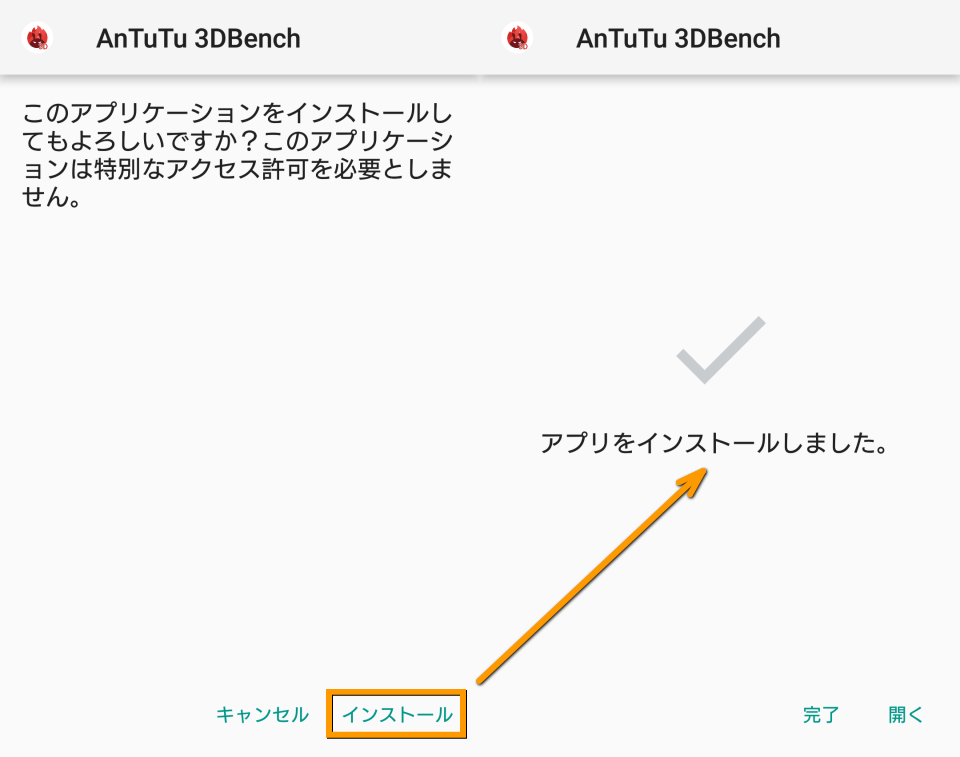 AnTuTu Benchmarkのインストール方法-5