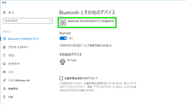 Bluetoothでの接続方法-6