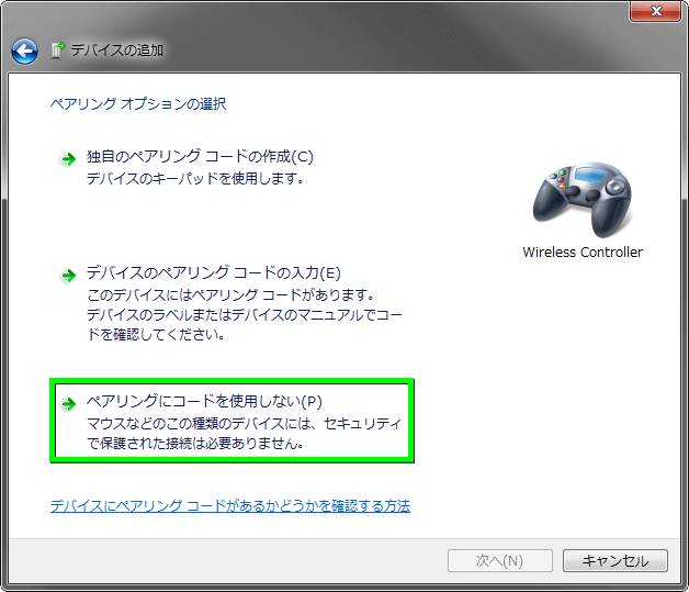 Windows 7での接続方法-8