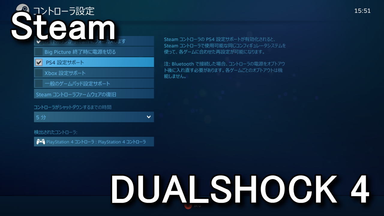 dualshock-4-steam