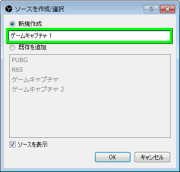 Obsでゲームを録画する方法 Raison Detre ゲームやスマホの情報サイト