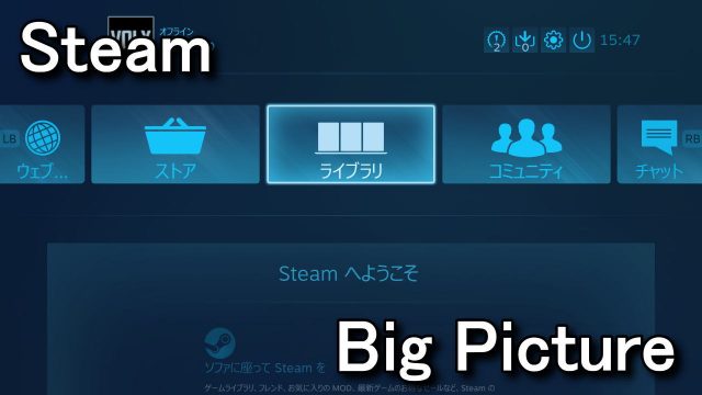 steam-big-picture-640x360