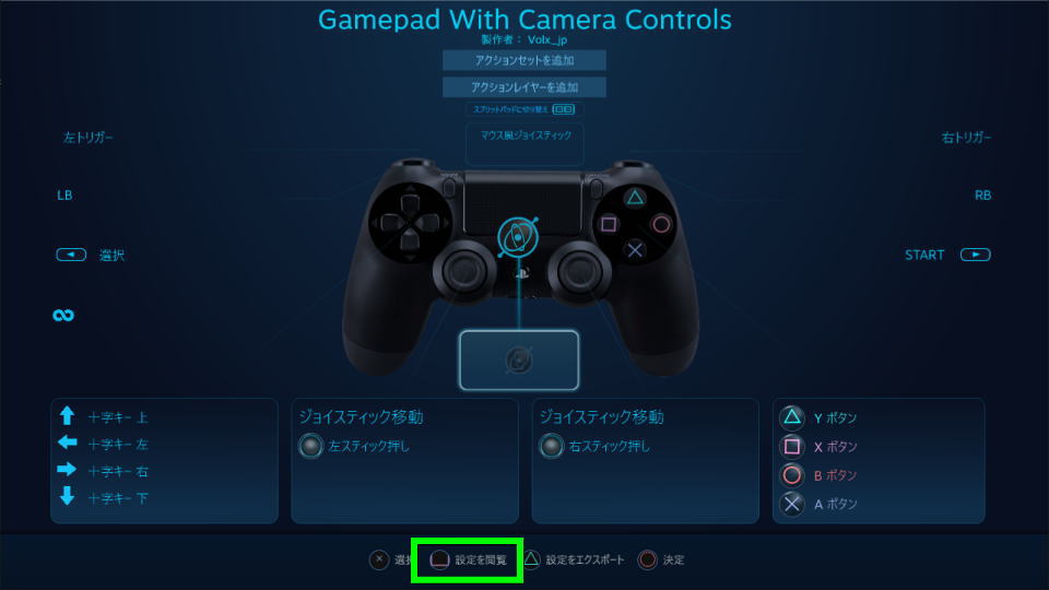 Steamでコントローラーを設定する方法 Raison Detre ゲームやスマホの情報サイト