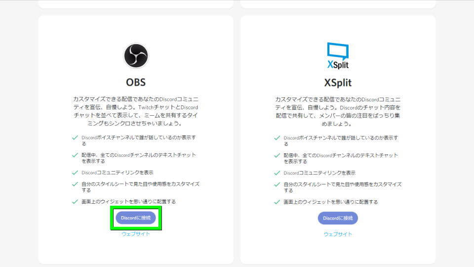 配信 discord obs