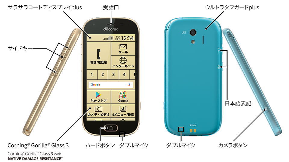 らくらくスマートフォン「F-04J」と「F-03K」の違い | Raison Detre - ゲームやスマホの情報サイト