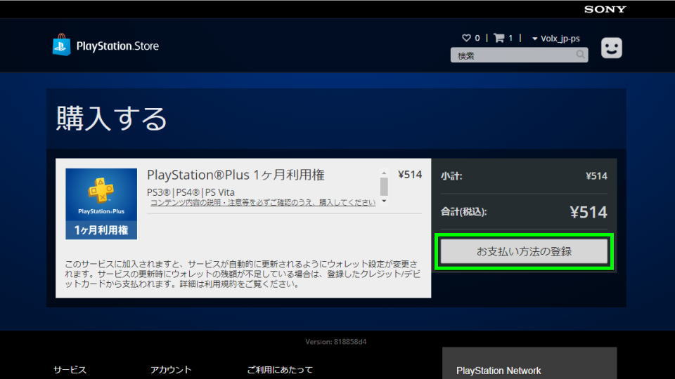 Ps Plus Playstation Plusに加入する方法 Raison Detre ゲームやスマホの情報サイト
