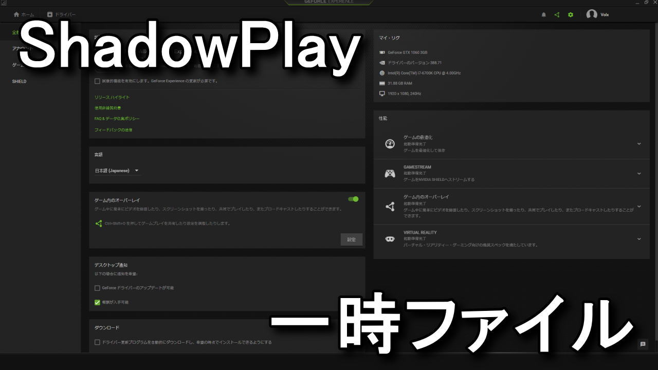 Ssd Shadowplayのキャッシュ先を変更する方法 Raison Detre ゲームやスマホの情報サイト