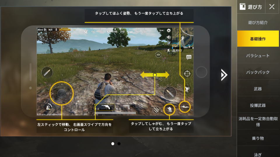 Pubg スマホ モバイル版の操作方法まとめ Raison Detre ゲームやスマホの情報サイト