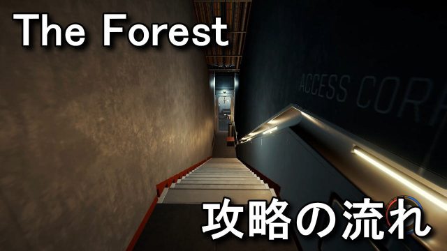 the-forest-kouryaku-flowchart-640x360