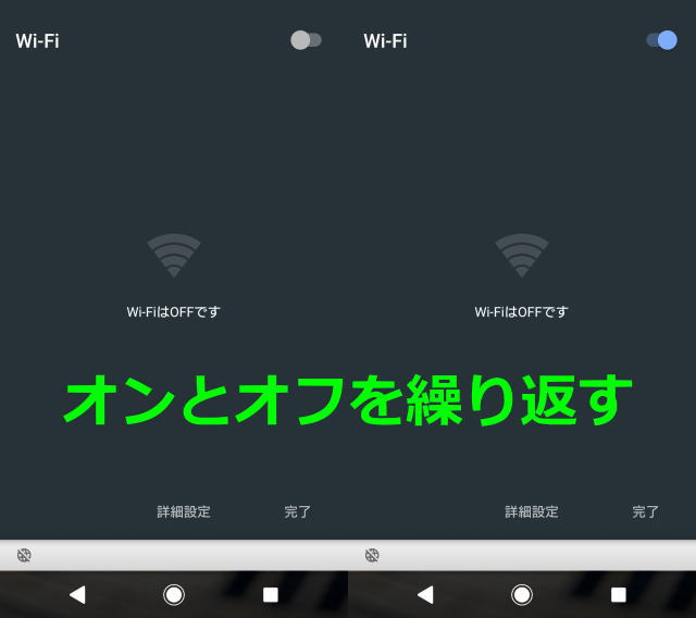 Android Xperiaでwi Fiがオンにできない時の対処法 Raison Detre ゲームやスマホの情報サイト
