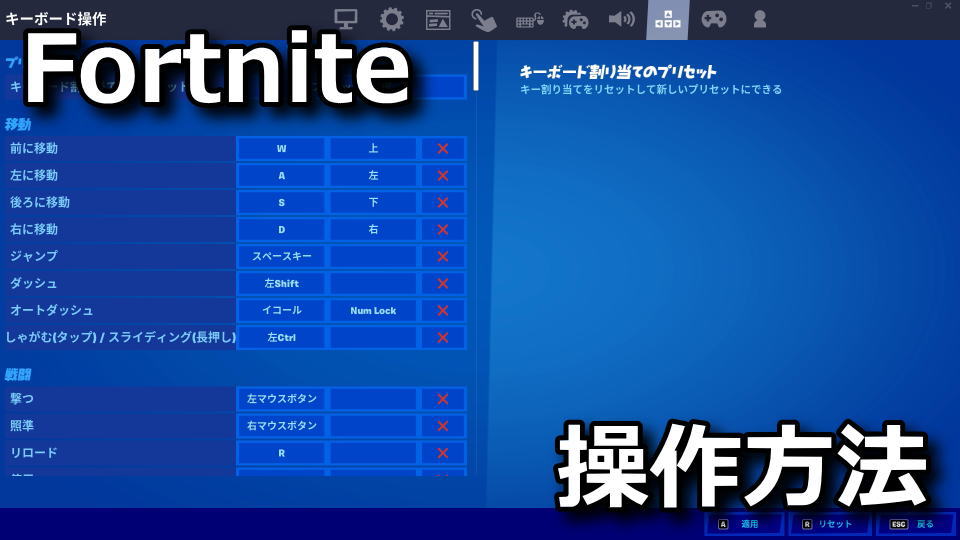 fortnite-keyboard-controller-config-3