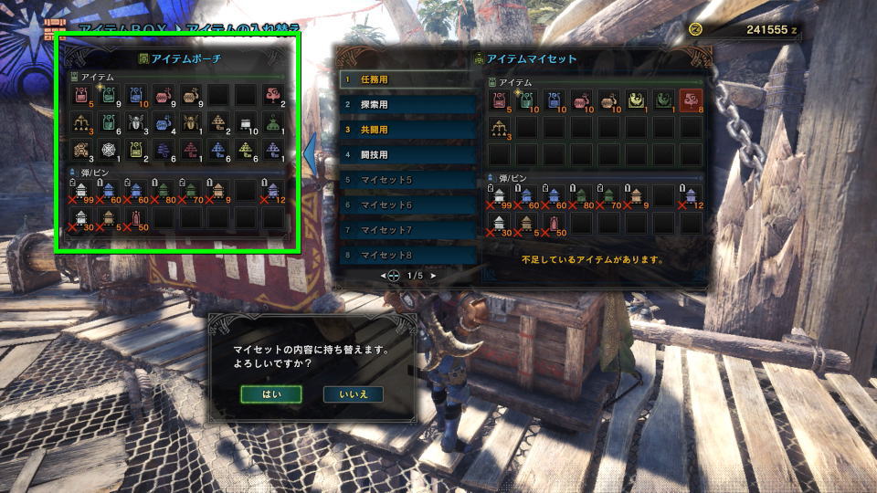 Mhw アイテムのプリセット登録方法 Raison Detre ゲームやスマホの情報サイト