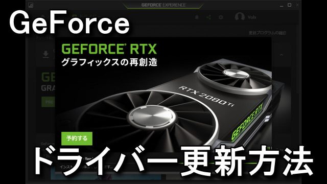 geforce-driver-update-640x360