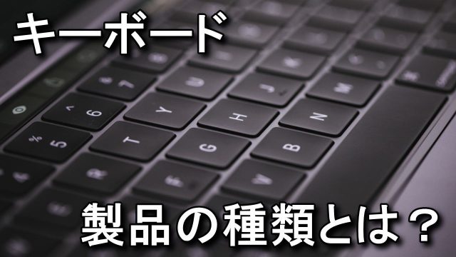 keyboard-realforce-640x360