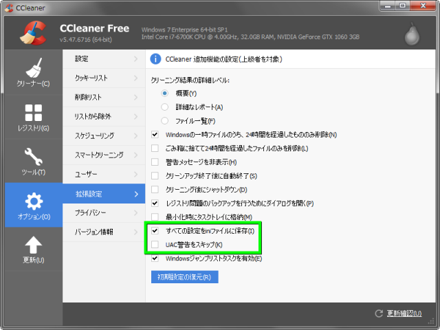 ccleaner-japanese-10-640x480