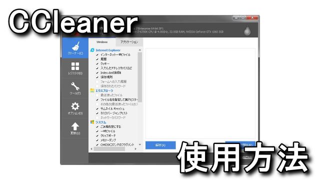 ccleaner-japanese-640x360