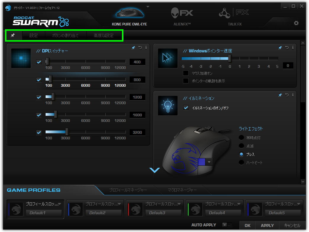 マウス Roccat Swarmの使用方法 管理ソフト Raison Detre ゲームやスマホの情報サイト