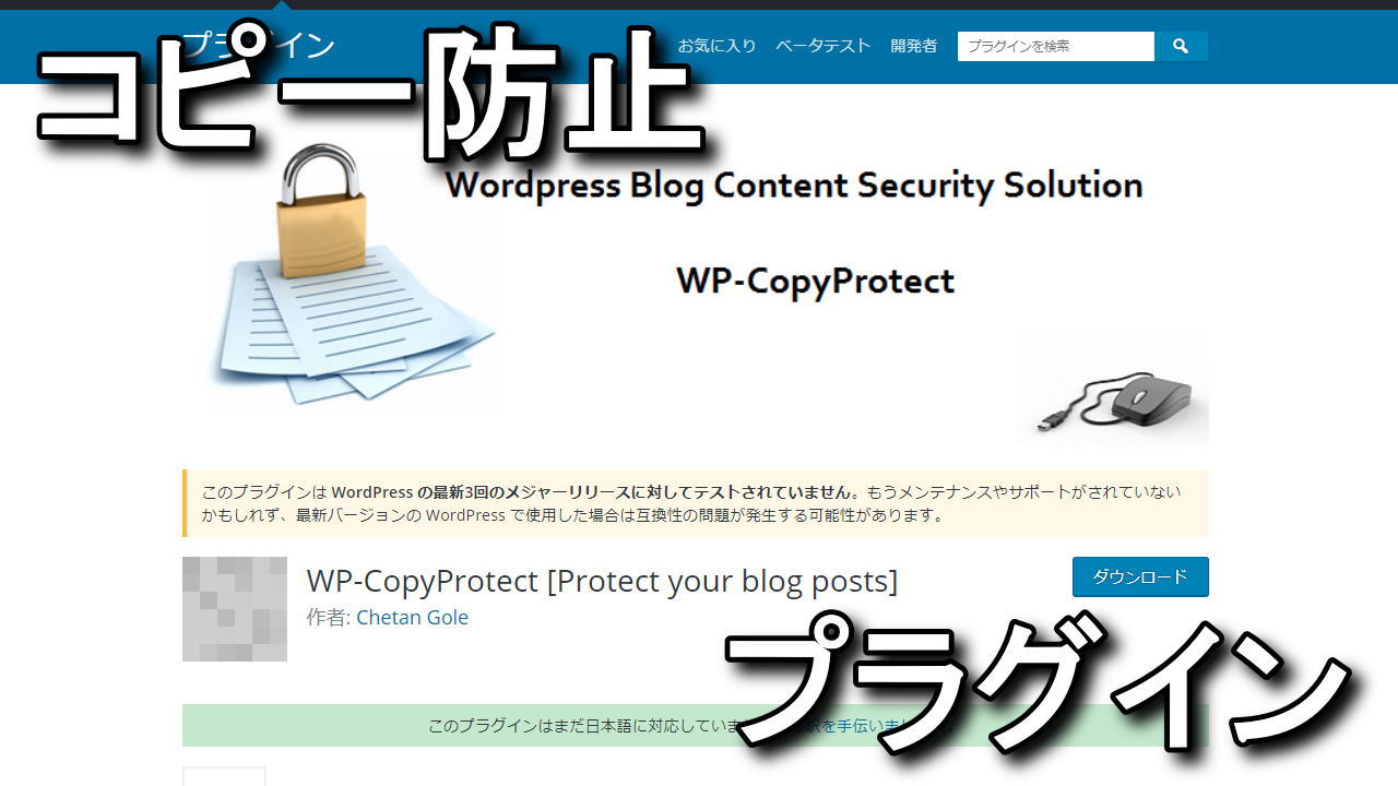 wp-copyprotect