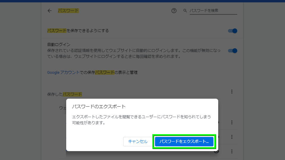 Chrome パスワードのエクスポートとインポート方法 21年版 Raison Detre ゲームやスマホの情報サイト