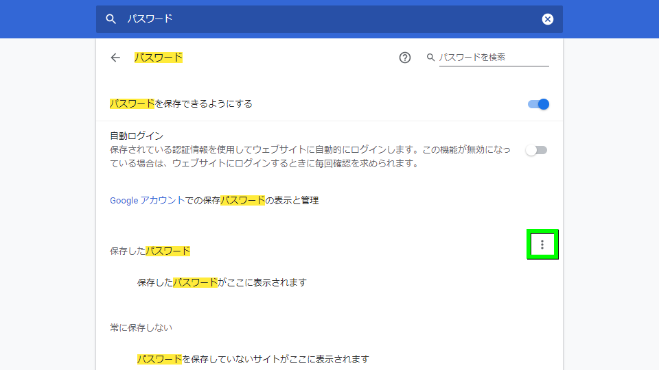Google パスワード 管理