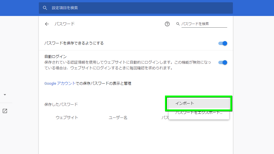 Chrome パスワードのエクスポートとインポート方法 21年版 Raison Detre ゲームやスマホの情報サイト