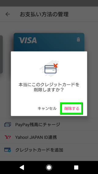 paypay-credit-card-jcb-10