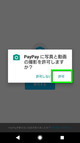 paypay-install-guide-07