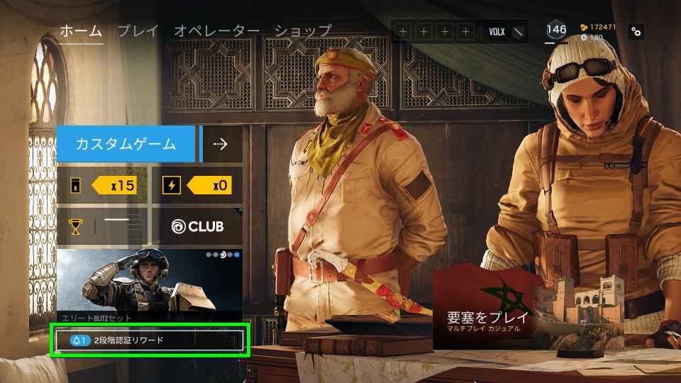 R6s 2段階認証を行う方法とその報酬 リワード Raison Detre ゲームやスマホの情報サイト