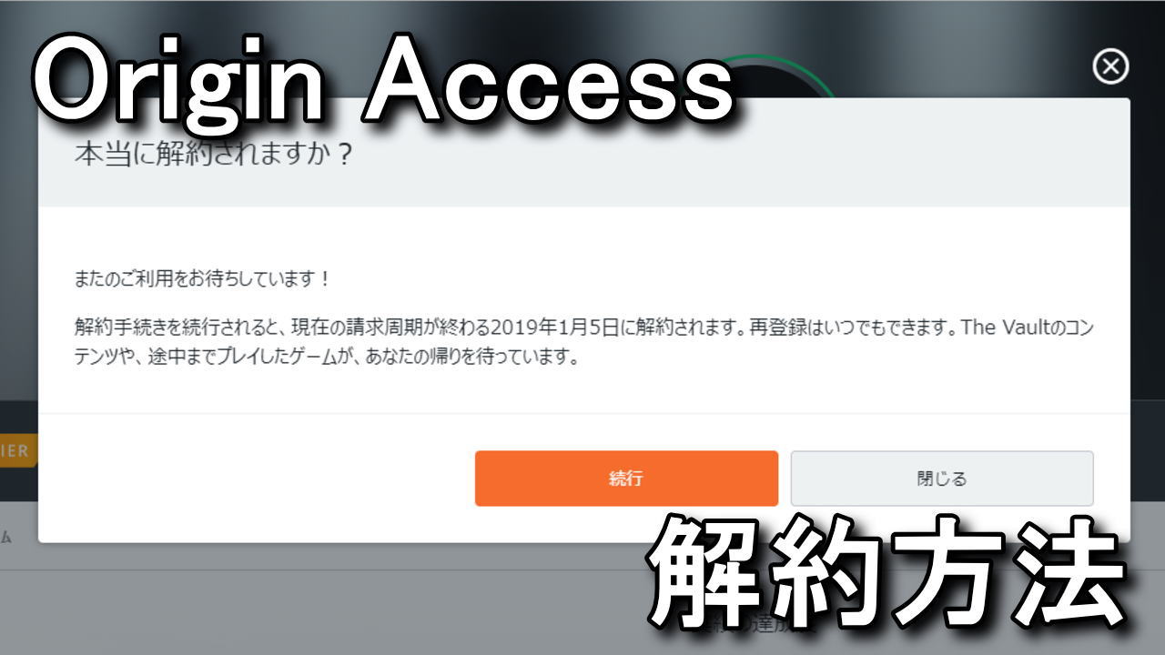 bfv-origin-access-kaiyaku