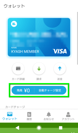 kyash-appli-creditcard-11